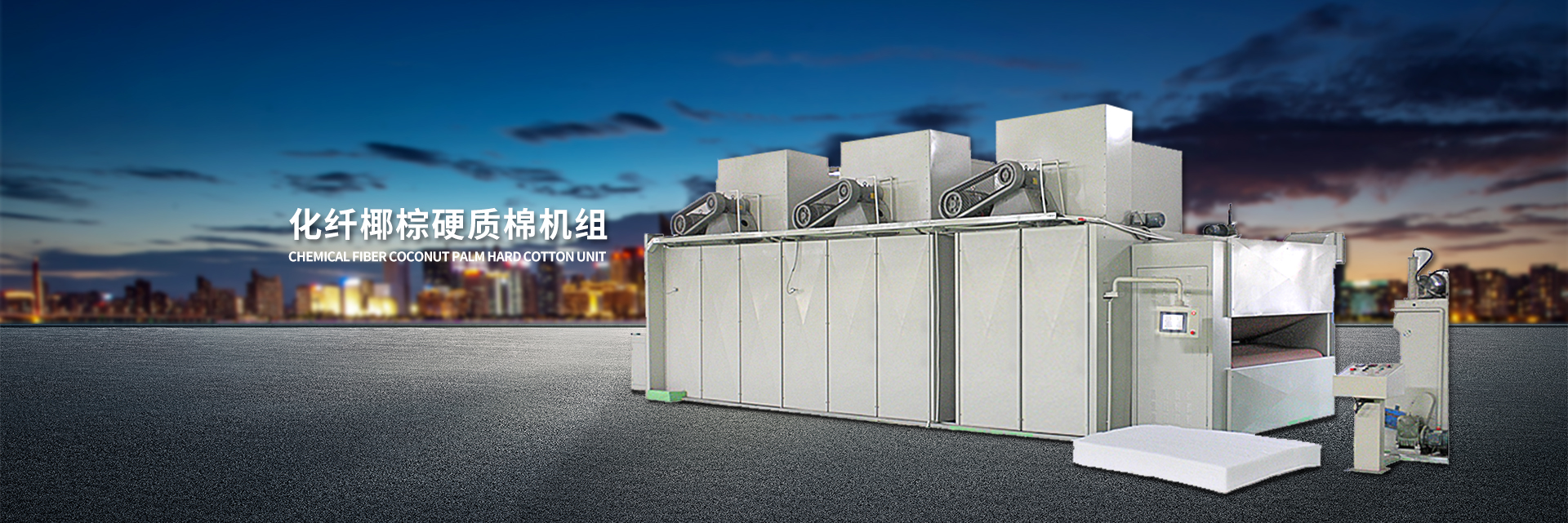 無紡布設備廠家_無紡布機械設備_無紡布機械設備生產線-開平市榮發機械有限公司